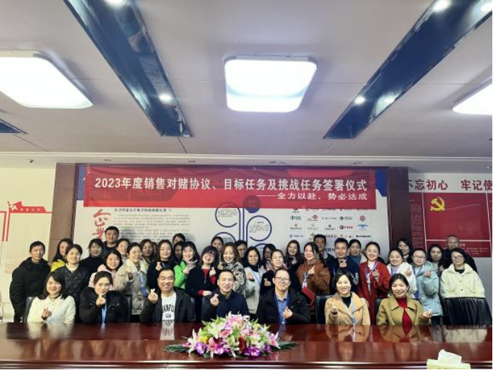 雷立行2023年度銷(xiāo)售對(duì)賭協(xié)議、目標(biāo)任務(wù)及挑戰(zhàn)任務(wù)簽署儀式